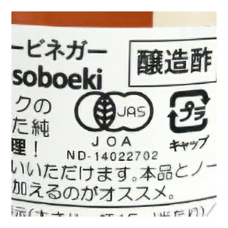 ノースコースト 有機アップルサイダービネガー 946ml 有機JAS