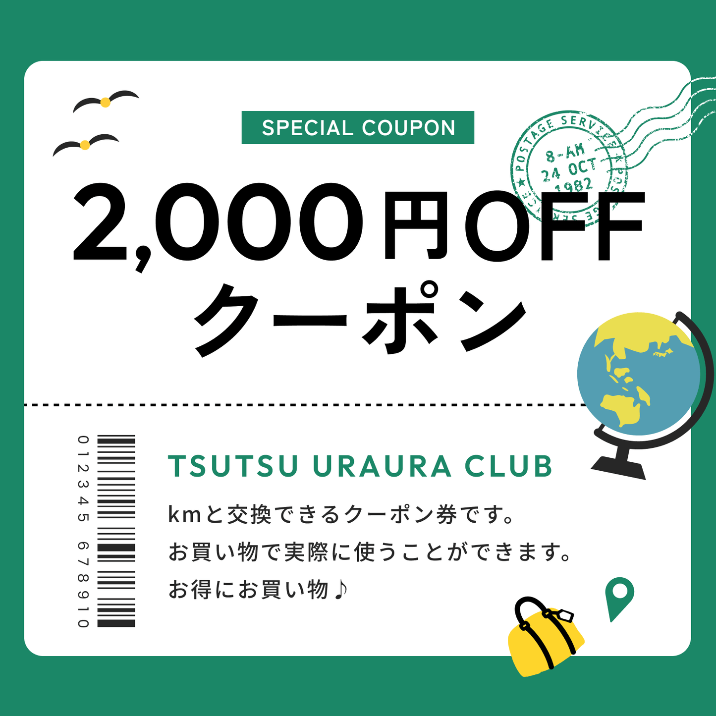 ポイント交換商品