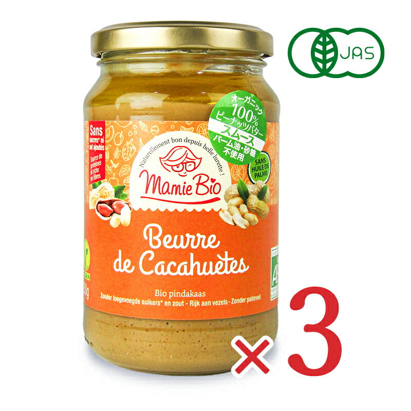 【大感謝祭限定!最大2000円OFFクーポン配布中!】《送料無料》マミービオオーガニックピーナッツバター100%スムース350g×3個有機JAS
