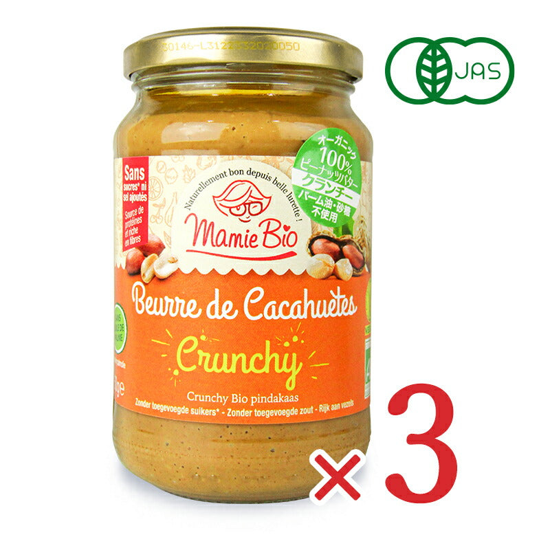 【大感謝祭限定!最大2000円OFFクーポン配布中!】《送料無料》マミービオオーガニックピーナッツバター100%クランチー350g×3個有機JAS