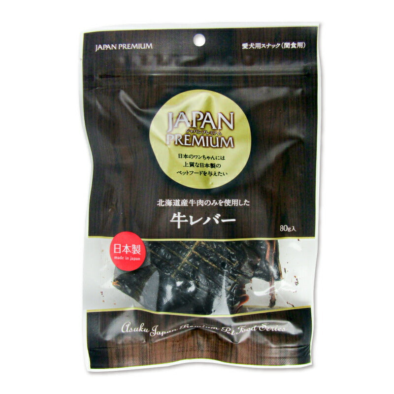 【マラソン限定!最大2000円OFFクーポン配布中!】ジャパンプレミアム牛レバー80g