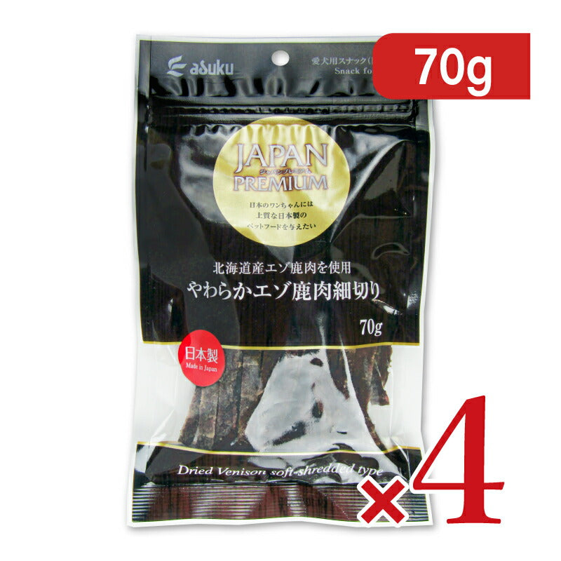 【最大2000円OFFクーポン配布中!楽天スーパーSALE】ジャパンプレミアムやわらかエゾ鹿肉細切り70g×4袋ドッグフード