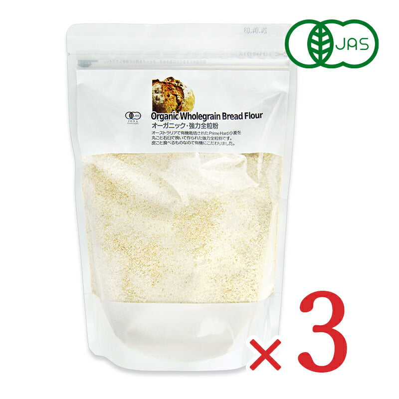 【マラソン限定!最大2,000円OFFクーポン配布中!】ナチュラルキッチンオーガニック強力粉全粒500g×3袋有機JAS
