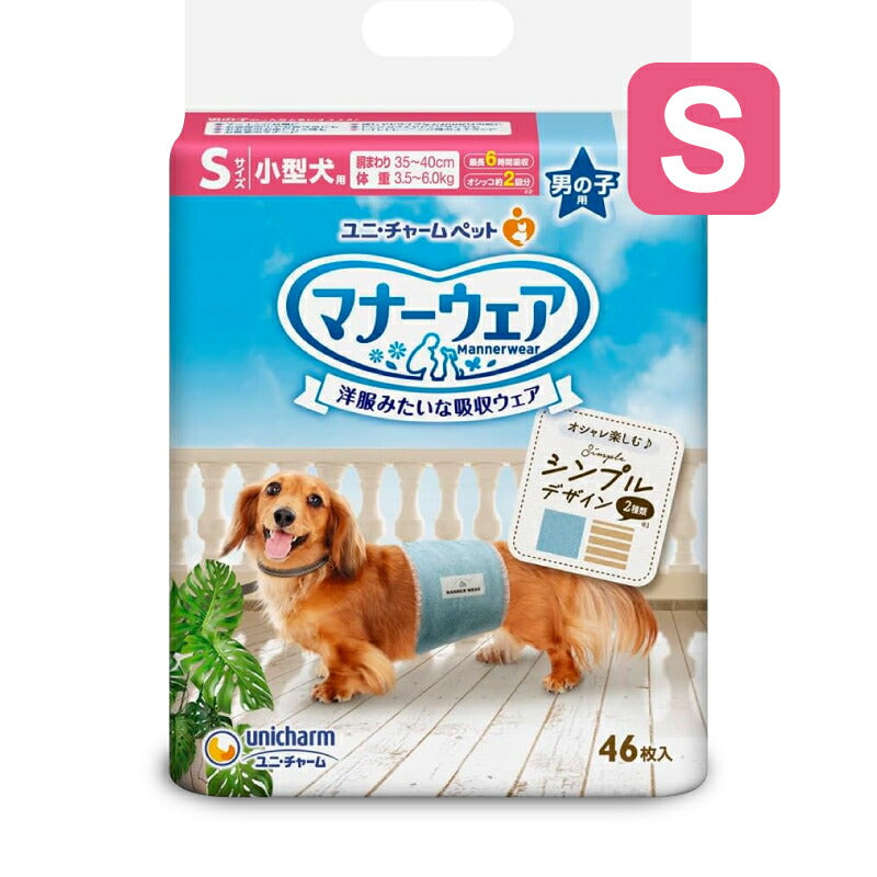 ユニ・チャームマナーウェア男の子迷彩・デニムSサイズ46枚