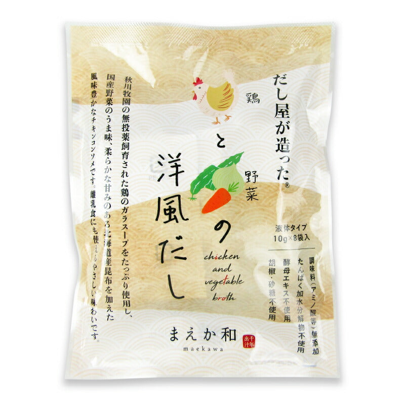 【マラソン限定!最大2000円OFFクーポン配布中!】マエカワテイストだし屋が造った鶏と野菜の洋風だし10g×8p