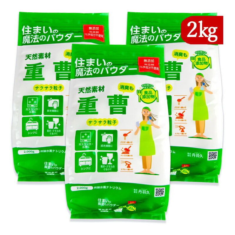 【最大2000円OFF!期間限定クーポン配布中!】《送料無料》丹羽久住まいの魔法のパウダー重曹2kg×3袋