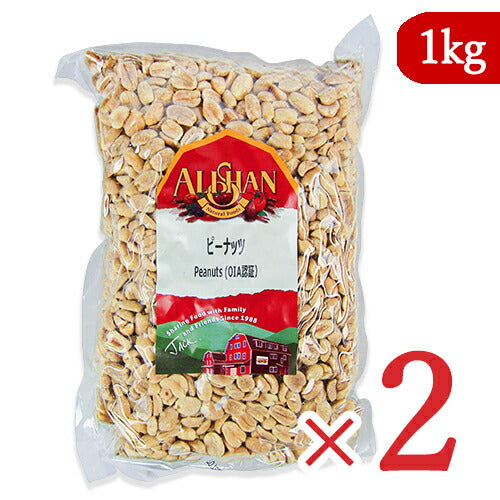 【マラソン限定!最大2,000円OFFクーポン配布中!】《送料無料》アリサンピーナッツ1kg×2袋落花生無塩皮なしローストナッツ