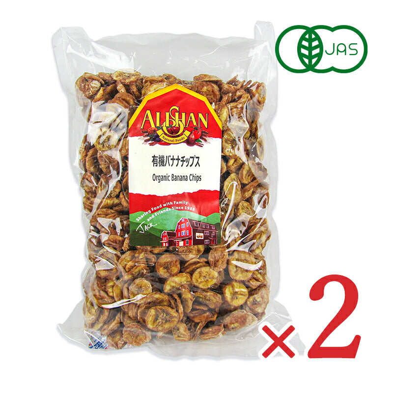 《送料無料》アリサン有機バナナチップス1kg×2袋有機JAS