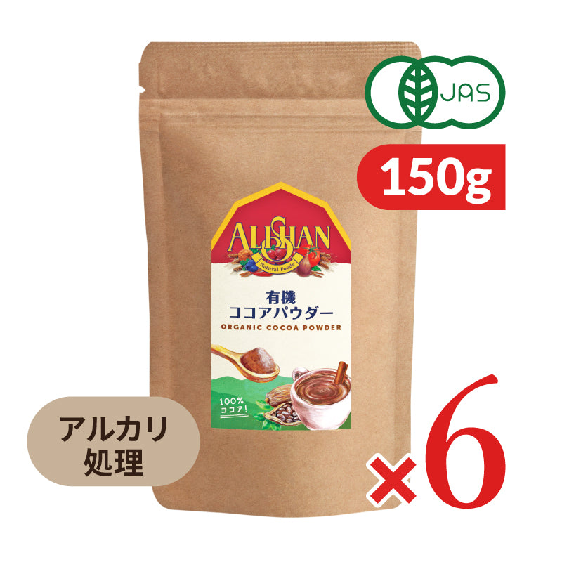 アリサン 有機ココアパウダー 150g 有機JAS