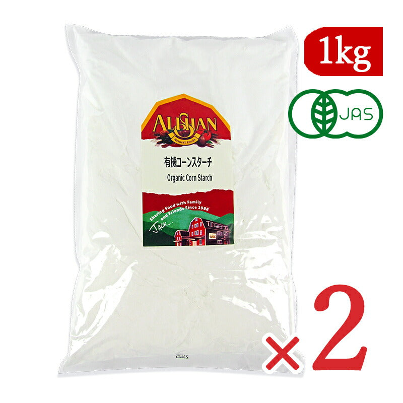 【最大2000円OFF!期間限定クーポン配布中!】《送料無料》アリサン有機コーンスターチ1kg×2袋