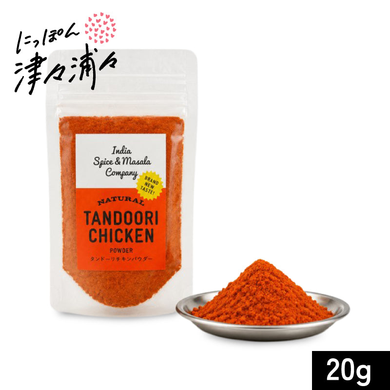 IndiaSpice&Masala タンドリーチキンパウダー 20g