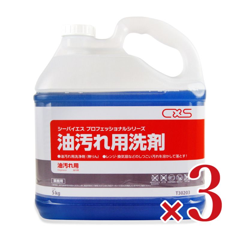 【マラソン限定!最大2200円OFFクーポン配布中】シーバイエス油汚れ用洗剤5L