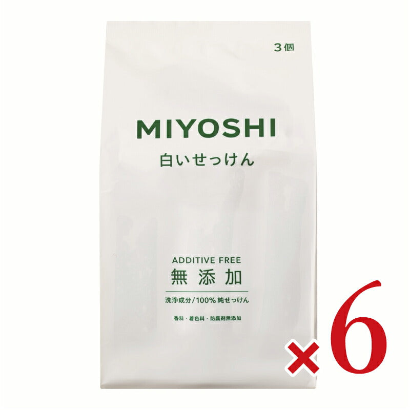 ミヨシ石鹸 無添加 白いせっけん 108g×3個入