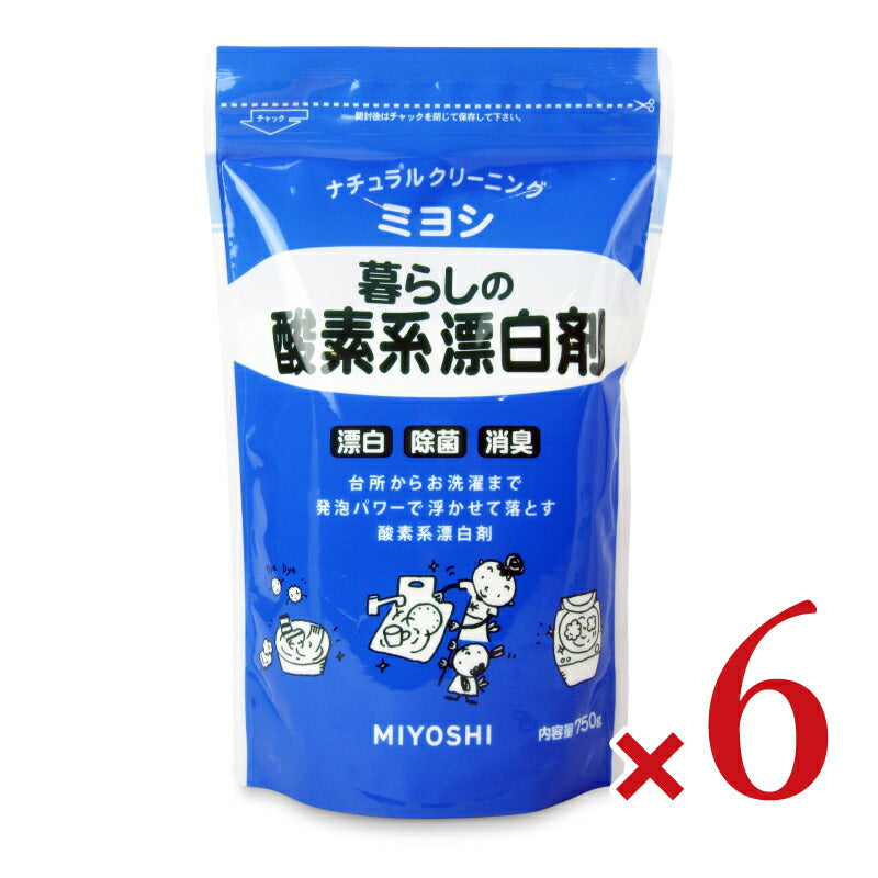 ミヨシ石鹸 暮らしの酸素系漂白剤 750g 袋