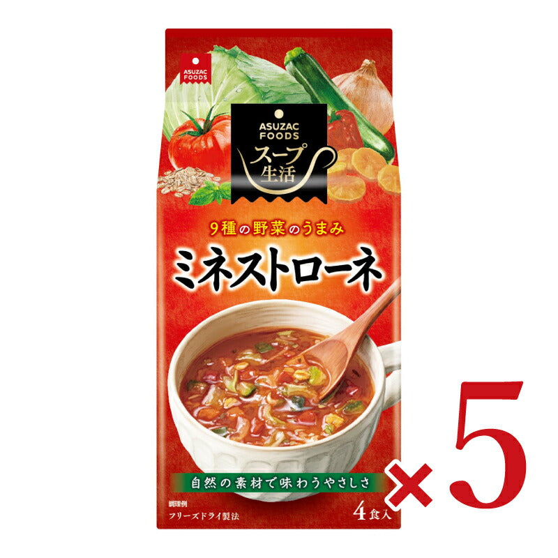 アスザックフーズ ミネストローネ4食 8.5g×4