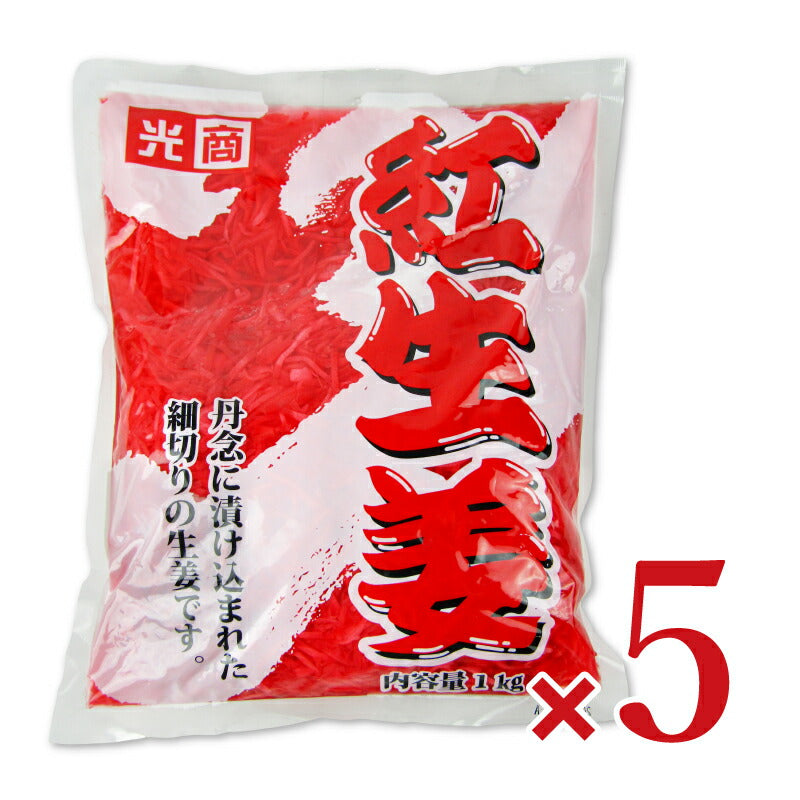 【最大2200円OFFのスーパーSALE限定クーポン配布中!】光商お得な紅生姜1kg