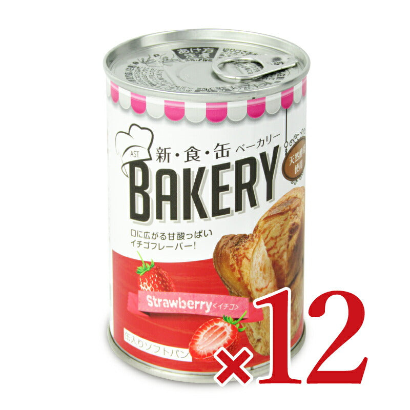 【月初め34時間限定!最大2200円クーポン配布中!】アスト新食缶ベーカリー缶入りソフトパン・イチゴ100g