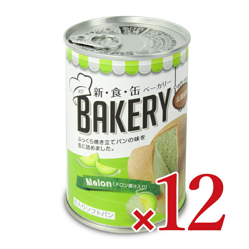 【最大2200円OFFのスーパーSALE限定クーポン配布中!】アスト新食缶ベーカリー缶入りソフトパン・メロン100g×3個