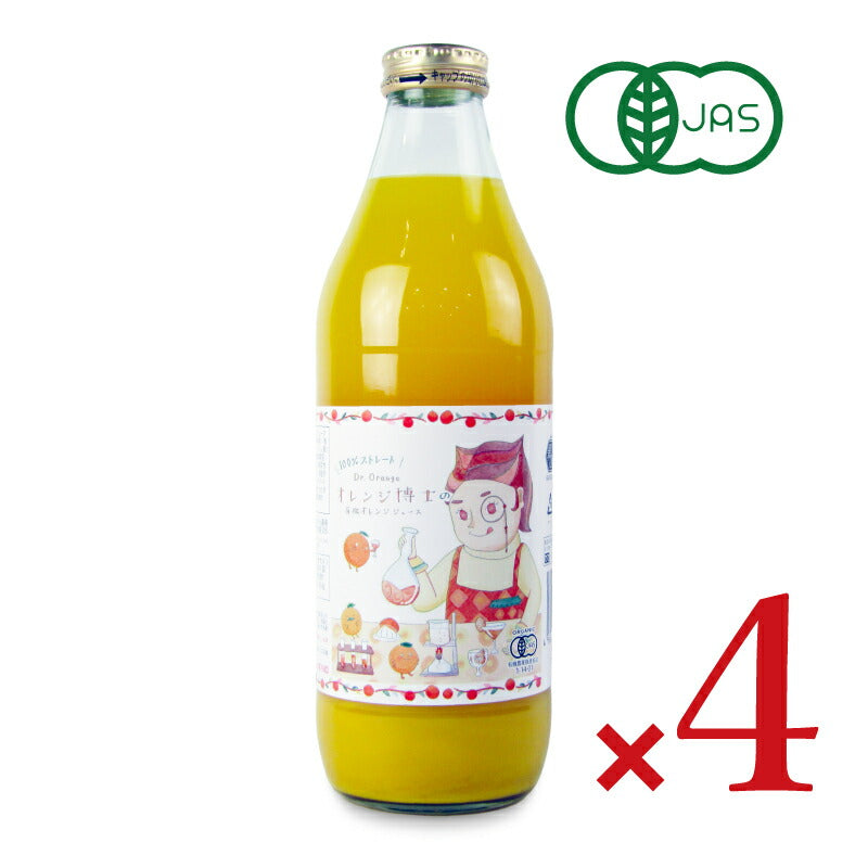 【マラソン限定!最大2000円OFFクーポン配布中!】《送料無料》かたすみ有機オレンジジュースストレート100%1000ml×4本有機JAS