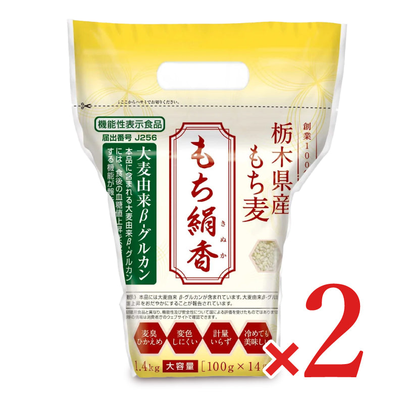 国産もち麦 もち絹香 100g×14P 勅使川原精麦所