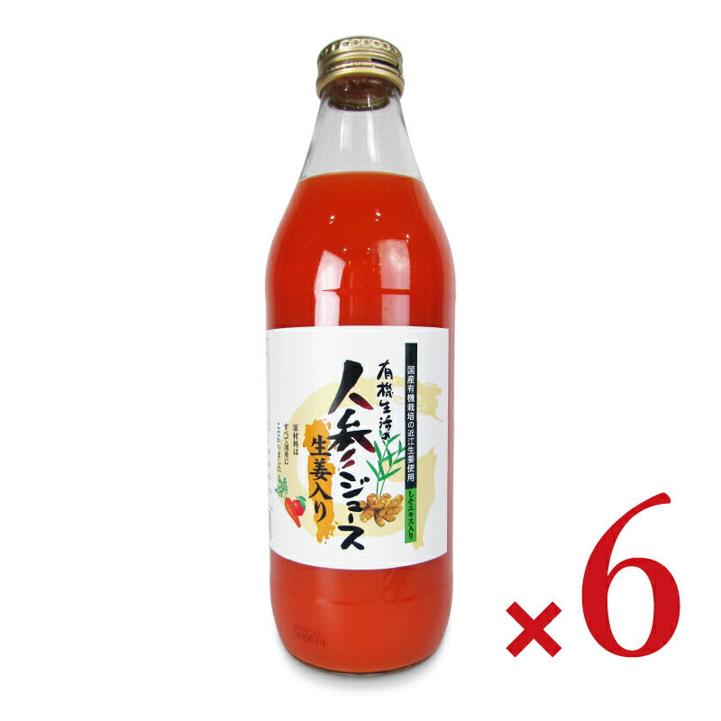 【スーパーSALE限定!最大2000円OFFクーポン配布中!】《送料無料》イー・有機生活人参ジュース(生姜入り)1000ml×6本ケース販売