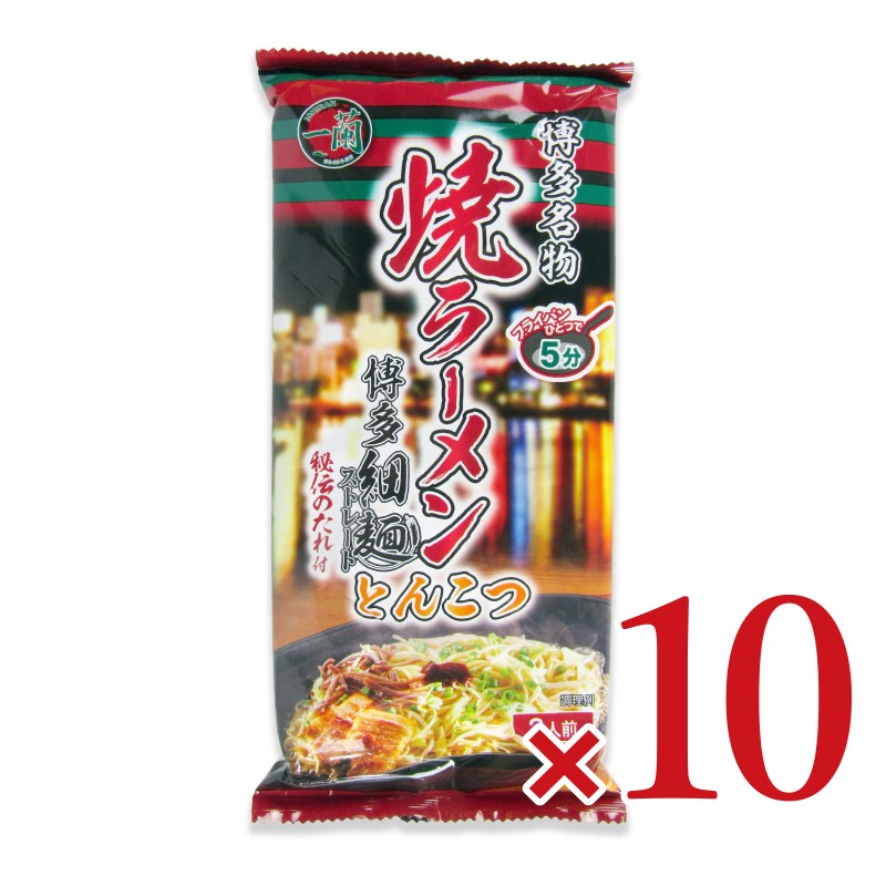 【最大2200円OFFのスーパーSALE限定クーポン配布中!】《送料無料》一蘭焼ラーメンとんこつ218g×10袋