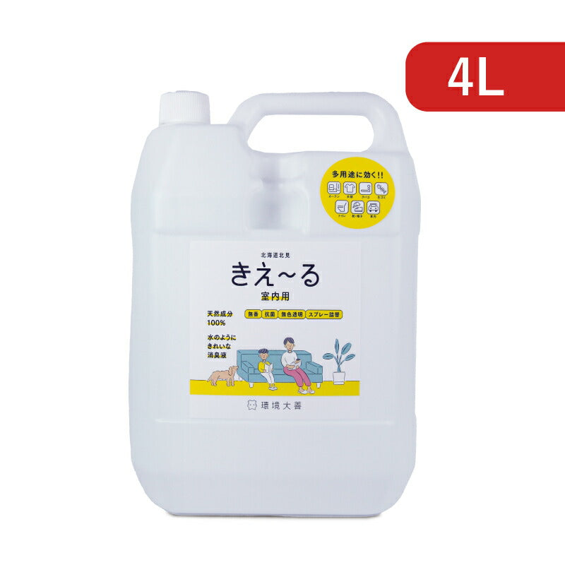 環境ダイゼン(環境大善)きえ~る室内用業務用4L詰め替え用