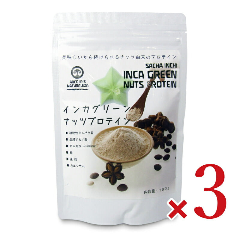 【月初め34時間限定!最大2000円OFFクーポン配布中!】《送料無料》アルコイリスカンパニーインカグリーンナッツプロテイン180g×3個