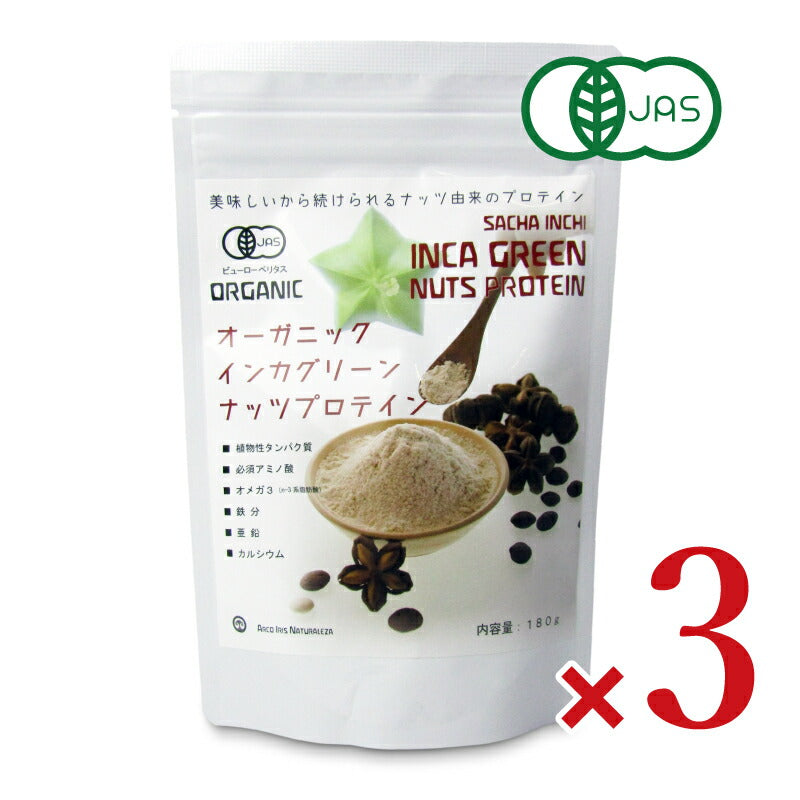 【月初め34時間限定!最大2000円OFFクーポン配布中!】《送料無料》アルコイリスカンパニーオーガニックインカグリーンナッツプロテイン180g×3個有機JAS