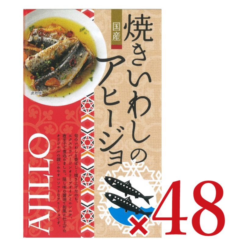 《送料無料》高木商店焼きいわしのアヒージョ100g×24個セットケース販売《あす楽》