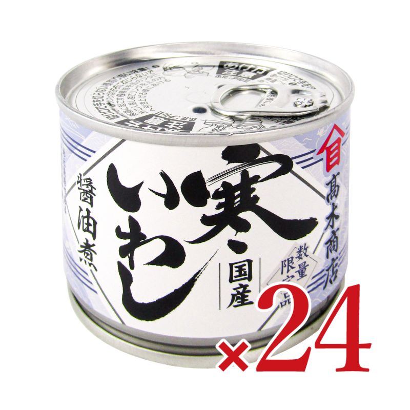 高木商店 寒いわし 醤油煮 190g×24個 ケース販売 – にっぽん津々浦々｜本店