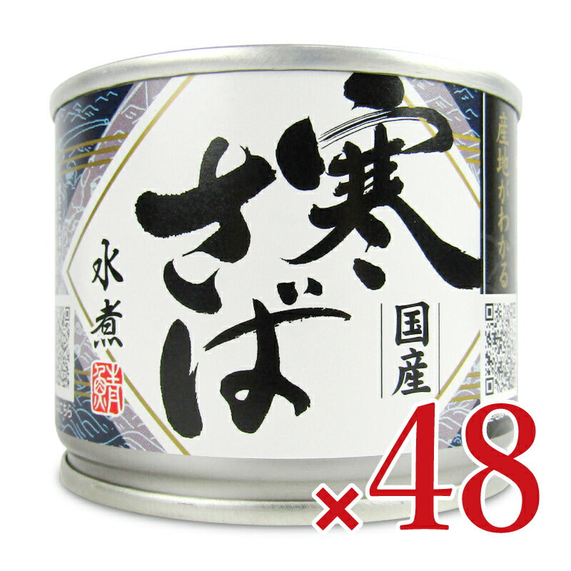 【マラソン限定!最大2160円OFFクーポン配布中!】《送料無料》高木商店産地がわかる寒さば水煮190g×24個ケース販売