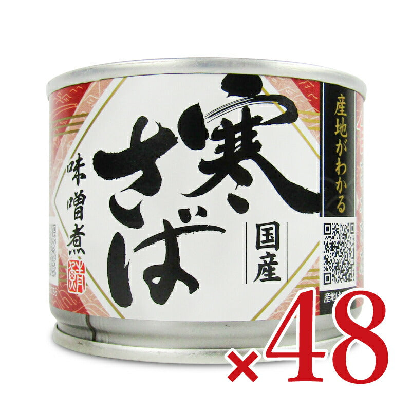 【マラソン限定!最大2160円OFFクーポン配布中!】高木商店産地がわかる寒さばみそ煮190g×24個ケース販売