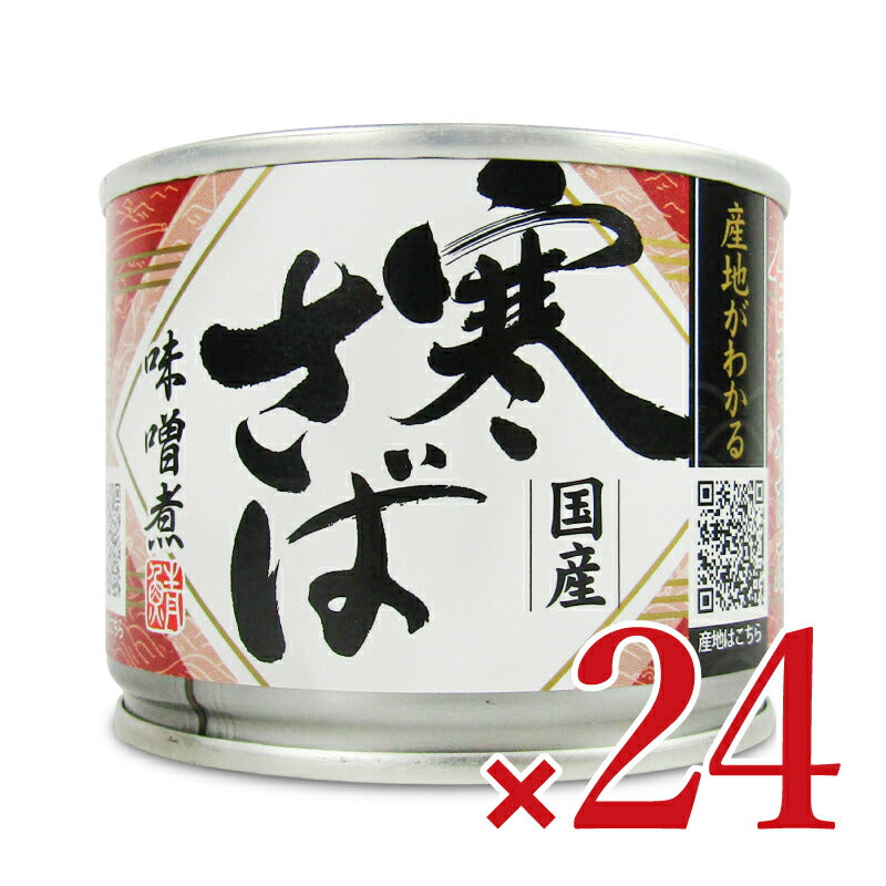 【マラソン限定!最大2160円OFFクーポン配布中!】高木商店産地がわかる寒さばみそ煮190g×24個ケース販売