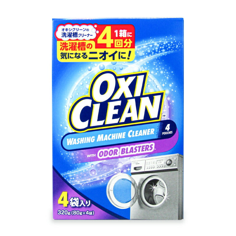 オキシクリーン洗濯槽クリーナー粉末タイプ80g×4包 – にっぽん津々浦々