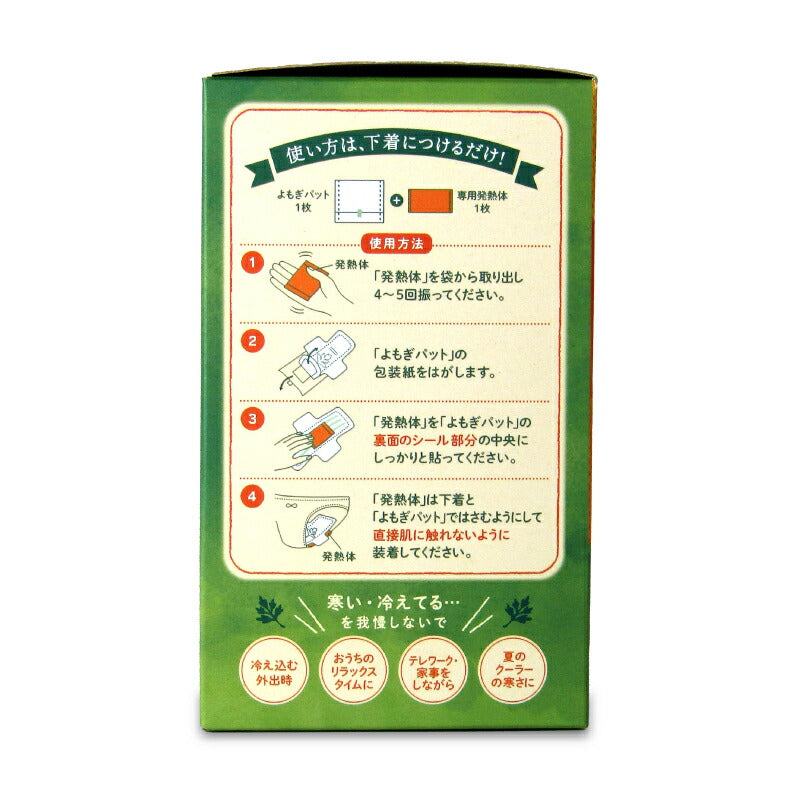ウィズフェムよもぎ温座パットオーガニックコットン6回分