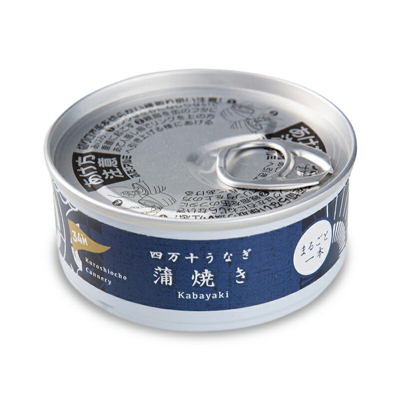 【マラソン限定!最大2000円OFFクーポン配布中】《送料無料》黒潮町缶詰製作所四万十うなぎ2缶セット(高知県産山椒付き)