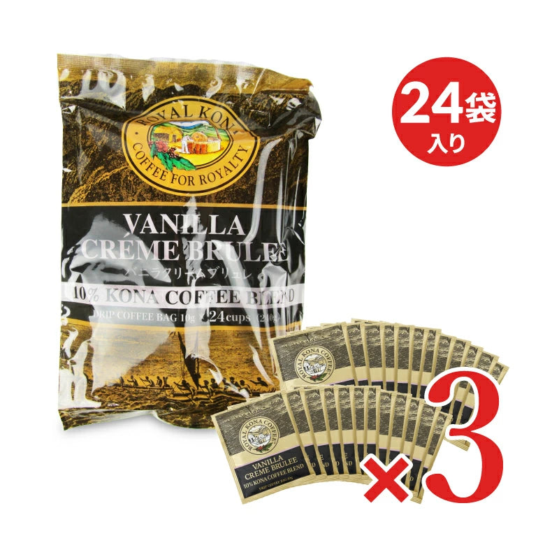 ロイヤルコナ バニラクリームブリュレ 24ドリップバッグ(10gx24)