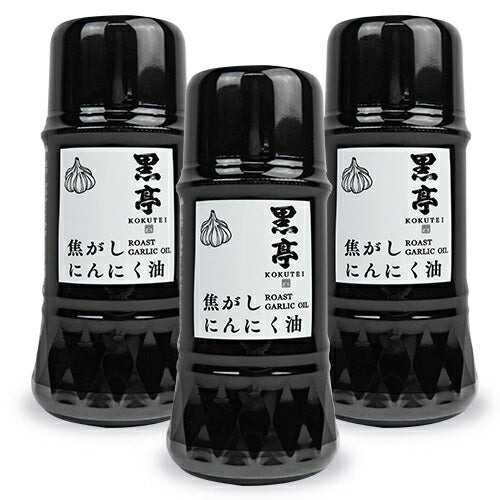 黒亭焦がしにんにく油135g×3本黒マー油
