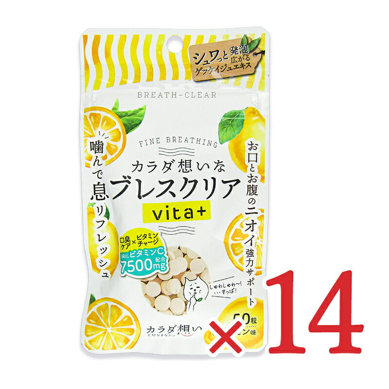 《メール便で送料無料》ブレスクリアVITA+レモン味50粒×14袋口臭ケア凸版クリエイティブパートナーズ
