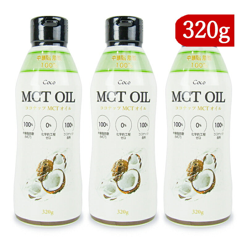 【最大2000円OFFクーポン配布中!楽天スーパーSALE】フラット・クラフトエムシーティーオイル剥離ボトル320g×3本MCTオイル