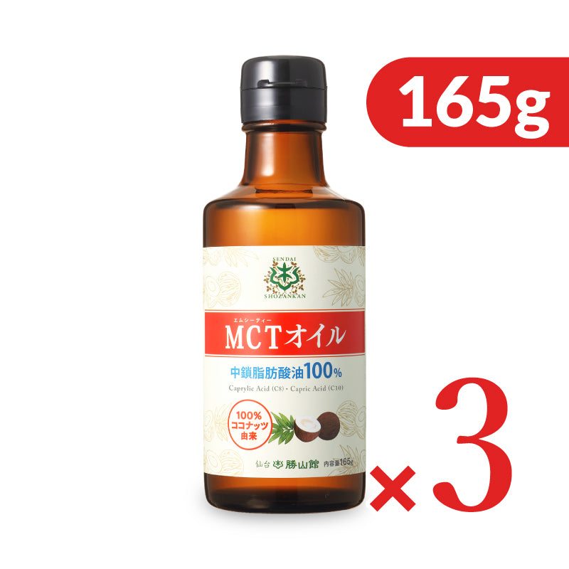 仙台勝山館 MCTオイル 165g ミニボトル <100%ココナッツ由来>【話題の完全無欠コーヒー・バターコーヒーなどに】