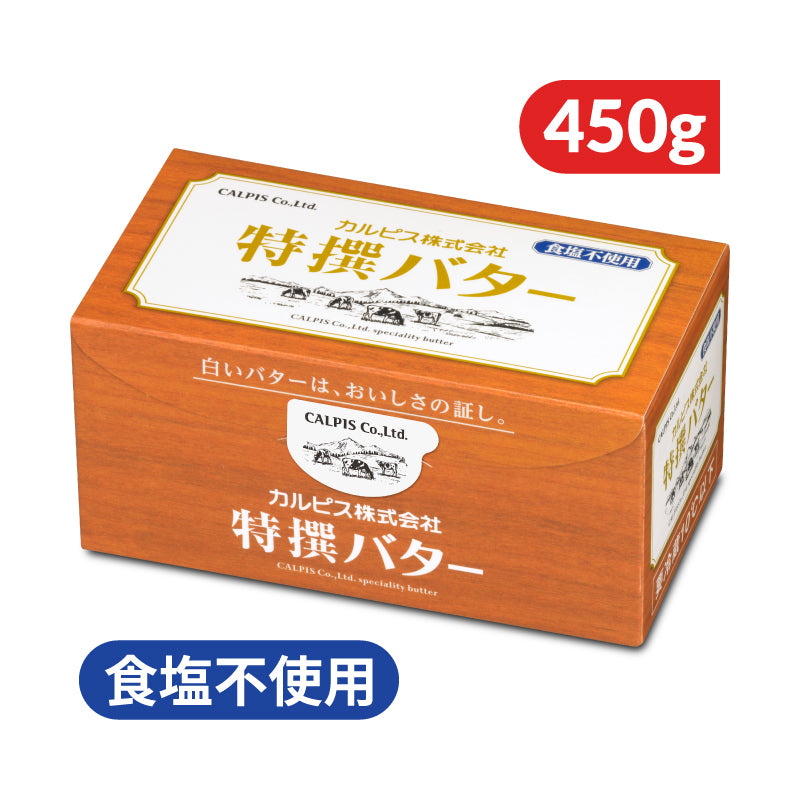 カルピス 特撰バター 食塩不使用 450g