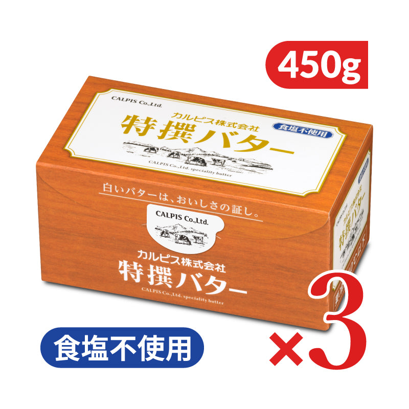 カルピス 特撰バター 食塩不使用 450g