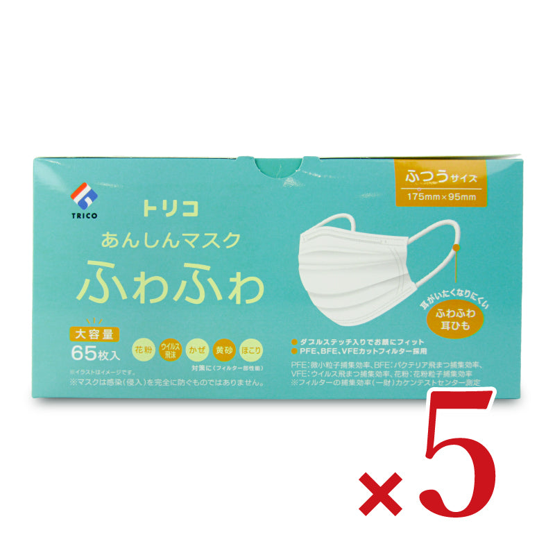 【マラソン限定!最大2000円OFFクーポン配布中!】TRICOトリコあんしんマスクふわふわふつう65枚