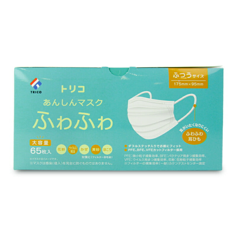 【マラソン限定!最大2000円OFFクーポン配布中!】TRICOトリコあんしんマスクふわふわふつう65枚