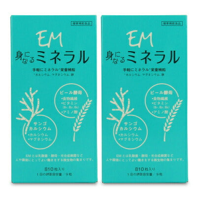 【8月1日24時間限定!食フェスクーポン配布中!】EM身になるミネラルボトルタイプ810粒EM生活