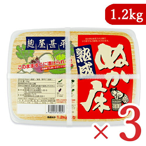 《送料無料》マルアイ食品?屋甚平熟成ぬか床ミニ容器入1.2kg×3個
