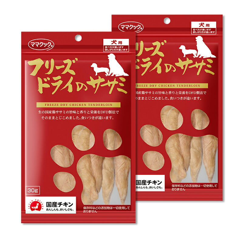 《メール便選択可》ママクックフリーズドライササミ犬用おやつ30g×2袋