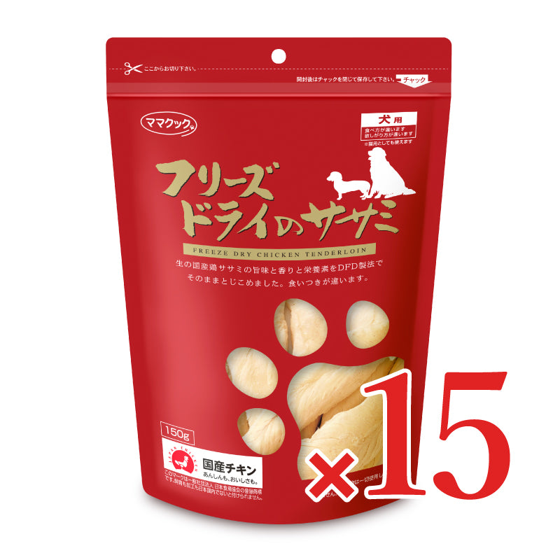 ママクック フリーズドライササミ犬用 150g ドッグフード